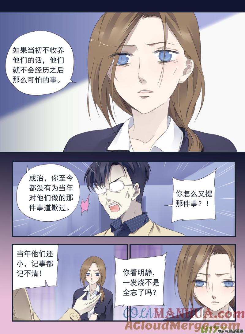 《蓝翅》第37回 家变（下）01 第4页