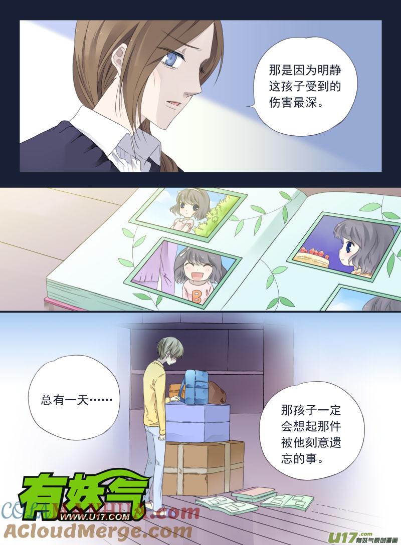 《蓝翅》第37回 家变（下）01 第5页