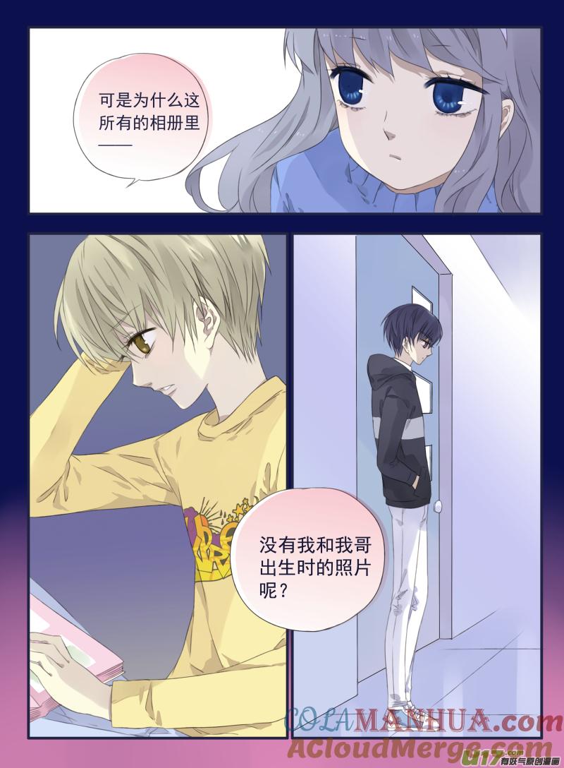 《蓝翅》第37回 家变（下）02 第7页