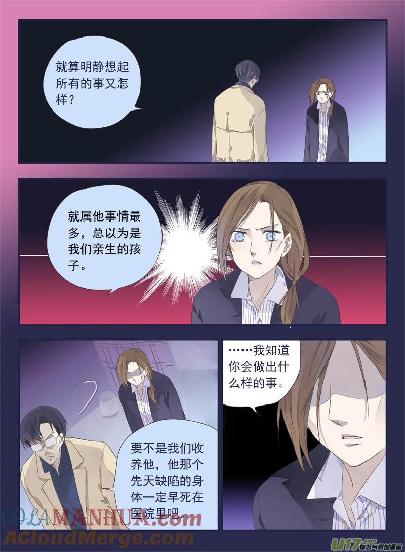 《蓝翅》第37回 家变（下）02 第8页
