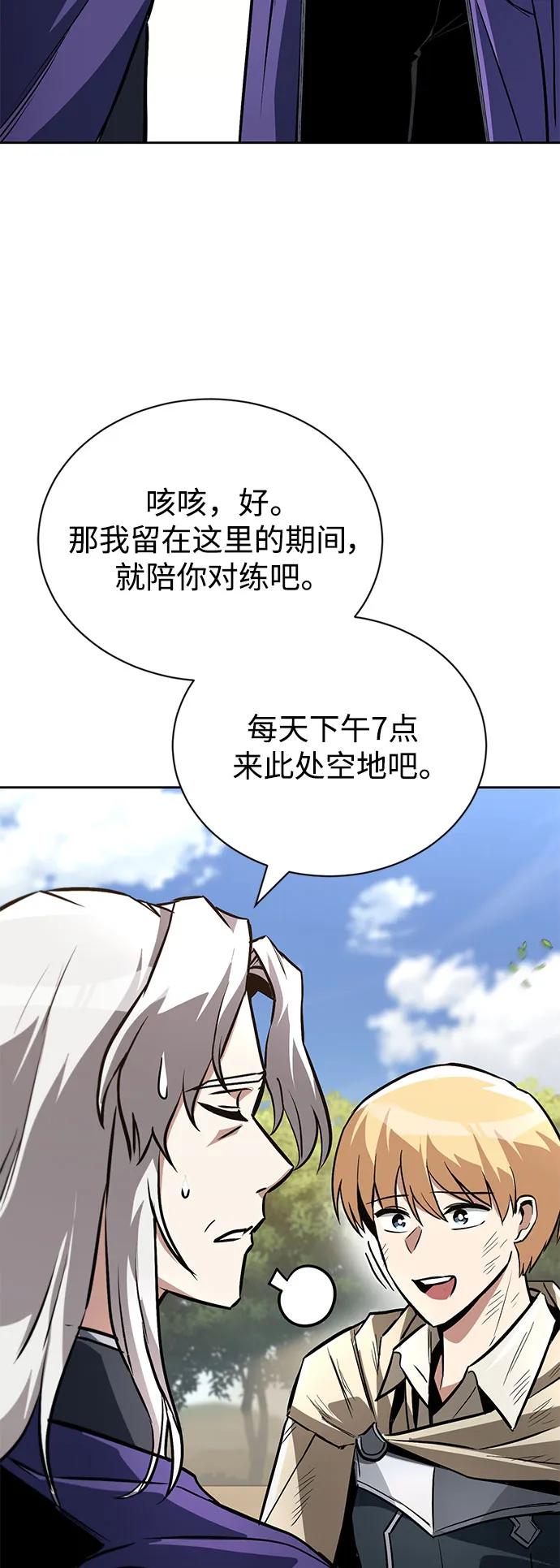 懒惰公子成长记 - [第98话] 指导对练？ - 第70张图