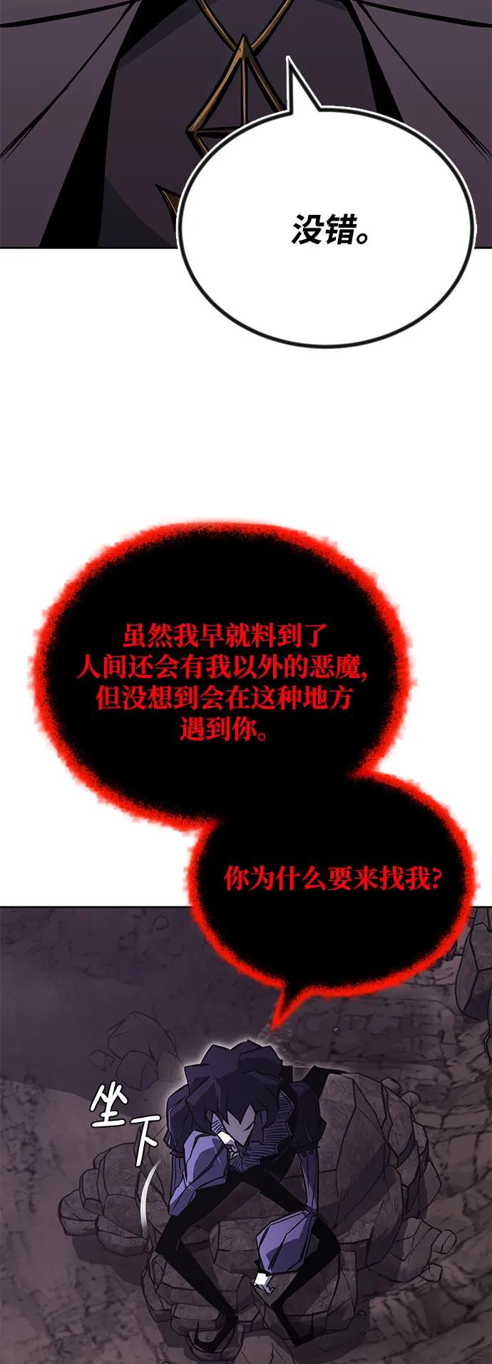 懒惰公子成长记 - [第98话] 指导对练？ - 第90张图