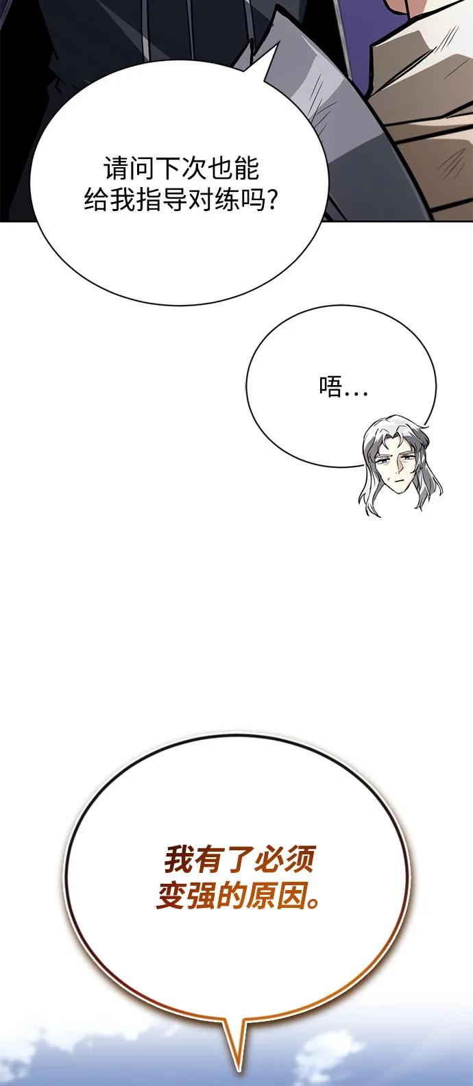 懒惰公子成长记 - [第98话] 指导对练？ - 第67张图