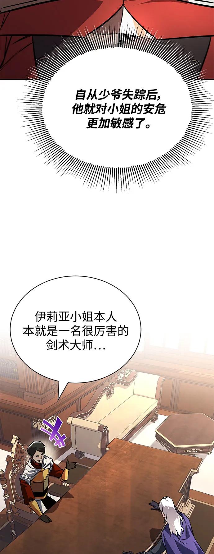 懒惰公子成长记 - [第98话] 指导对练？ - 第31张图