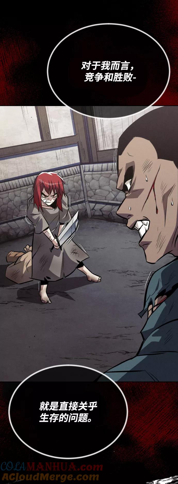 懒惰公子成长记 - [第61话] 无法忘记的教诲 - 第82张图