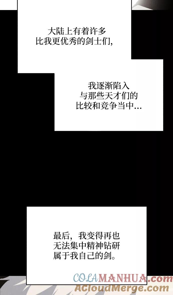 懒惰公子成长记 - [第61话] 无法忘记的教诲 - 第67张图