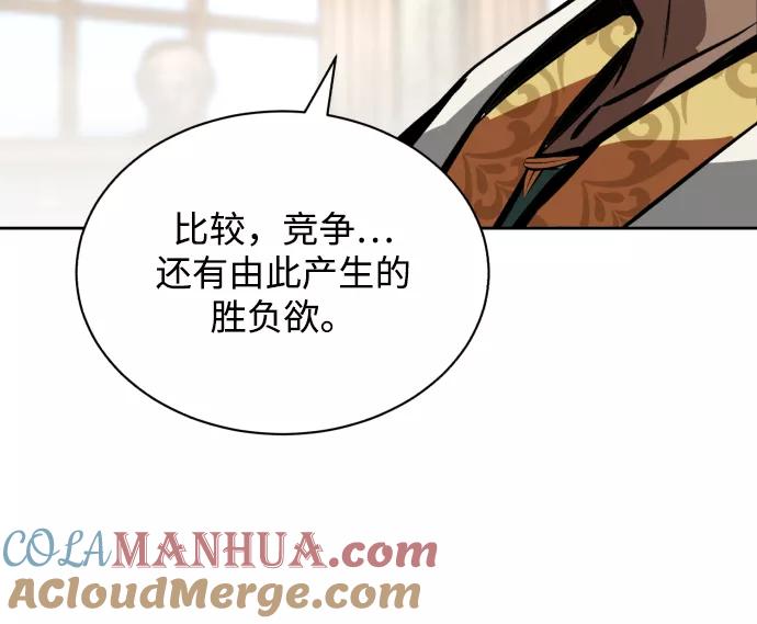 懒惰公子成长记 - [第61话] 无法忘记的教诲 - 第70张图