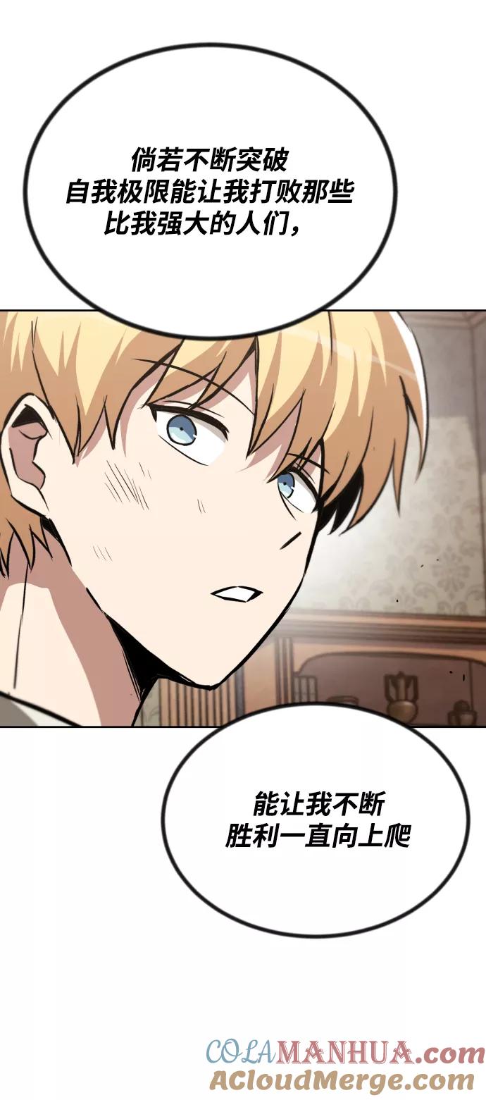 懒惰公子成长记 - [第61话] 无法忘记的教诲 - 第85张图