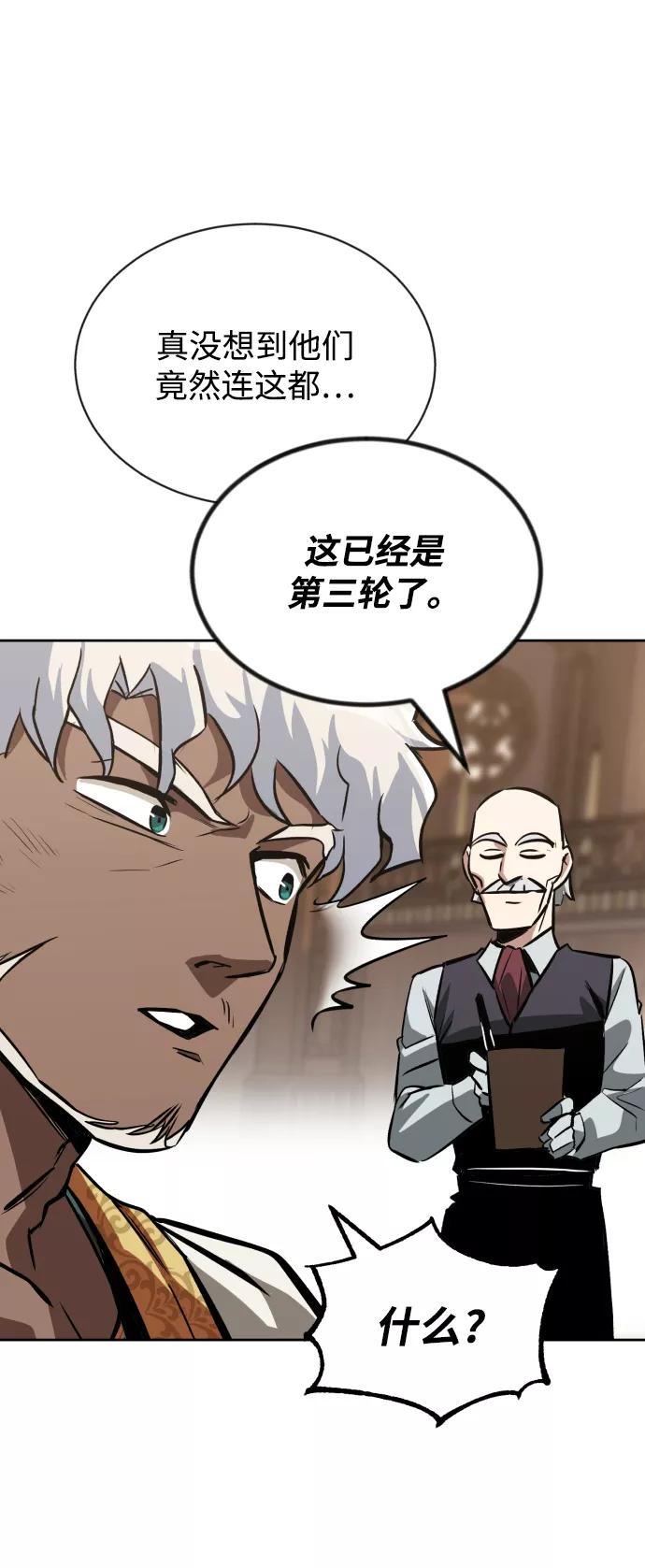 懒惰公子成长记 - [第61话] 无法忘记的教诲 - 第14张图