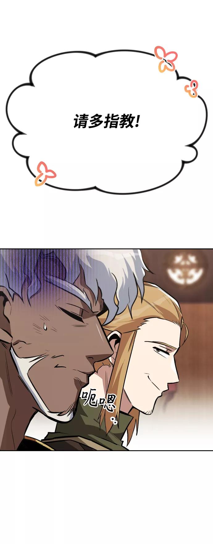 懒惰公子成长记 - [第61话] 无法忘记的教诲 - 第3张图