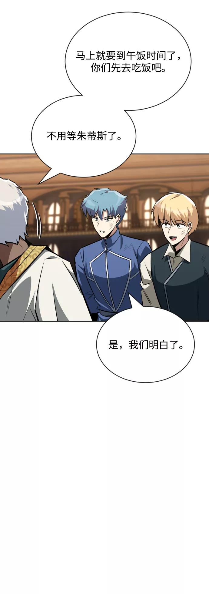 懒惰公子成长记 - [第61话] 无法忘记的教诲 - 第56张图