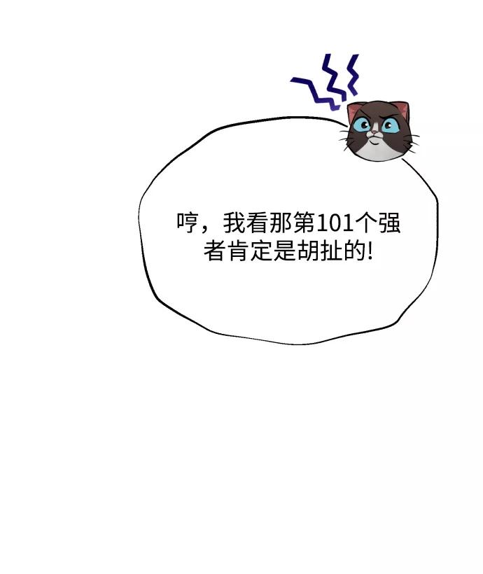 懒惰公子成长记 - [第61话] 无法忘记的教诲 - 第23张图