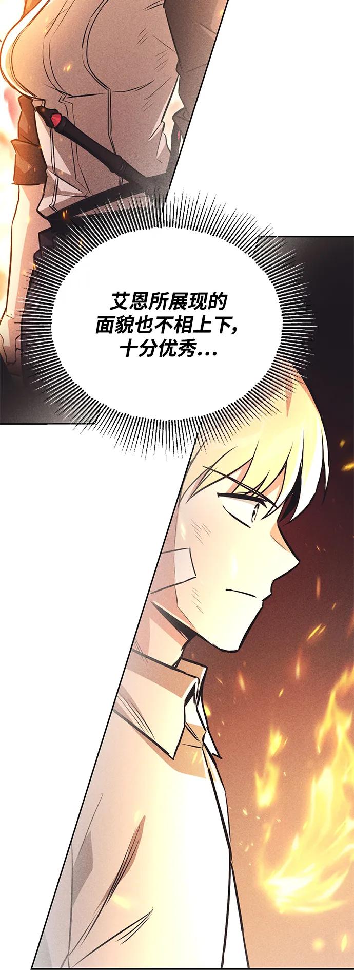 懒惰公子成长记 - [第99话] 各自的故事 - 第86张图