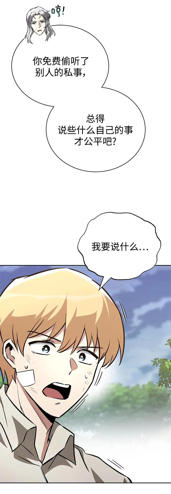 懒惰公子成长记 - [第99话] 各自的故事 - 第59张图