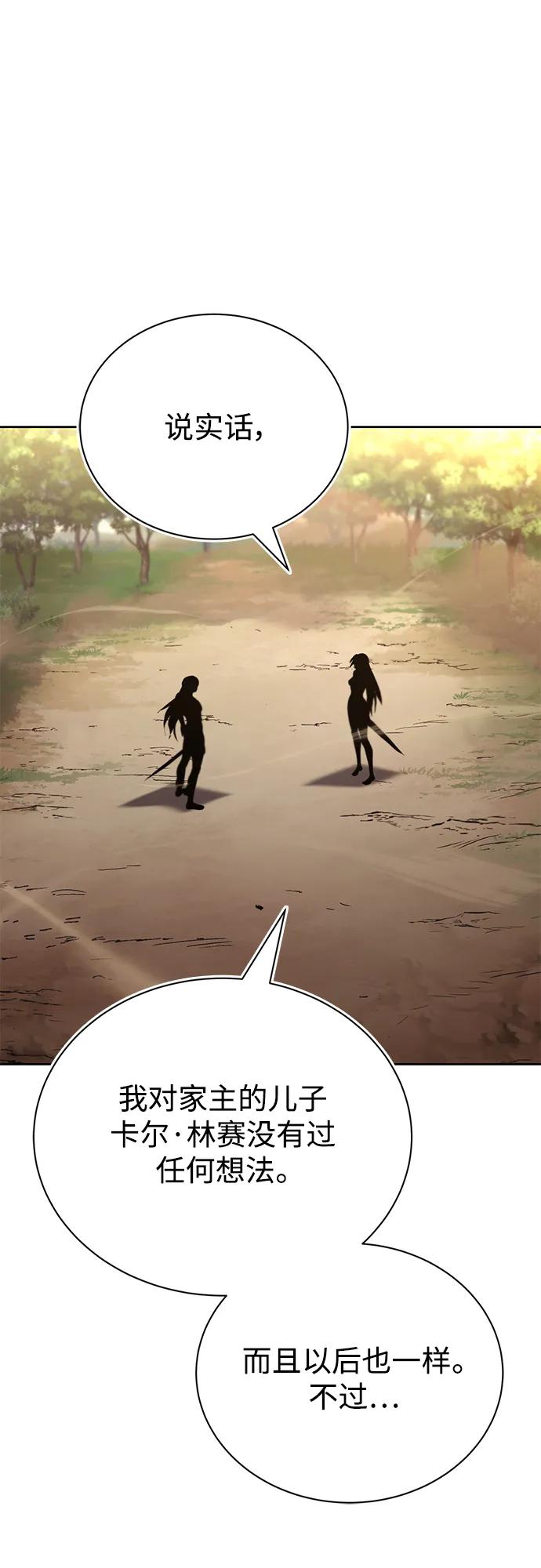 懒惰公子成长记 - [第99话] 各自的故事 - 第51张图