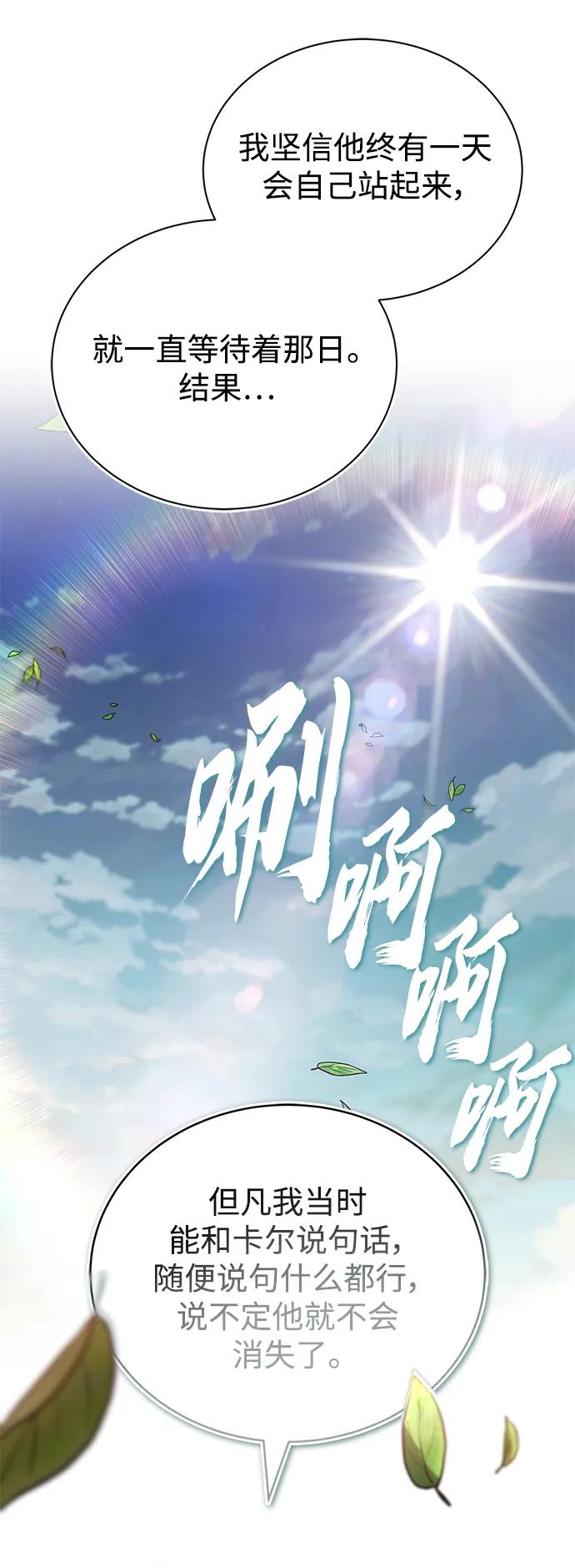 懒惰公子成长记 - [第99话] 各自的故事 - 第45张图