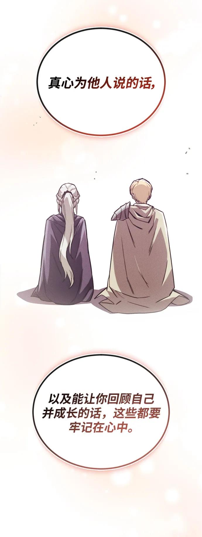 懒惰公子成长记 - [第100话] 要前进的路 - 第20张图