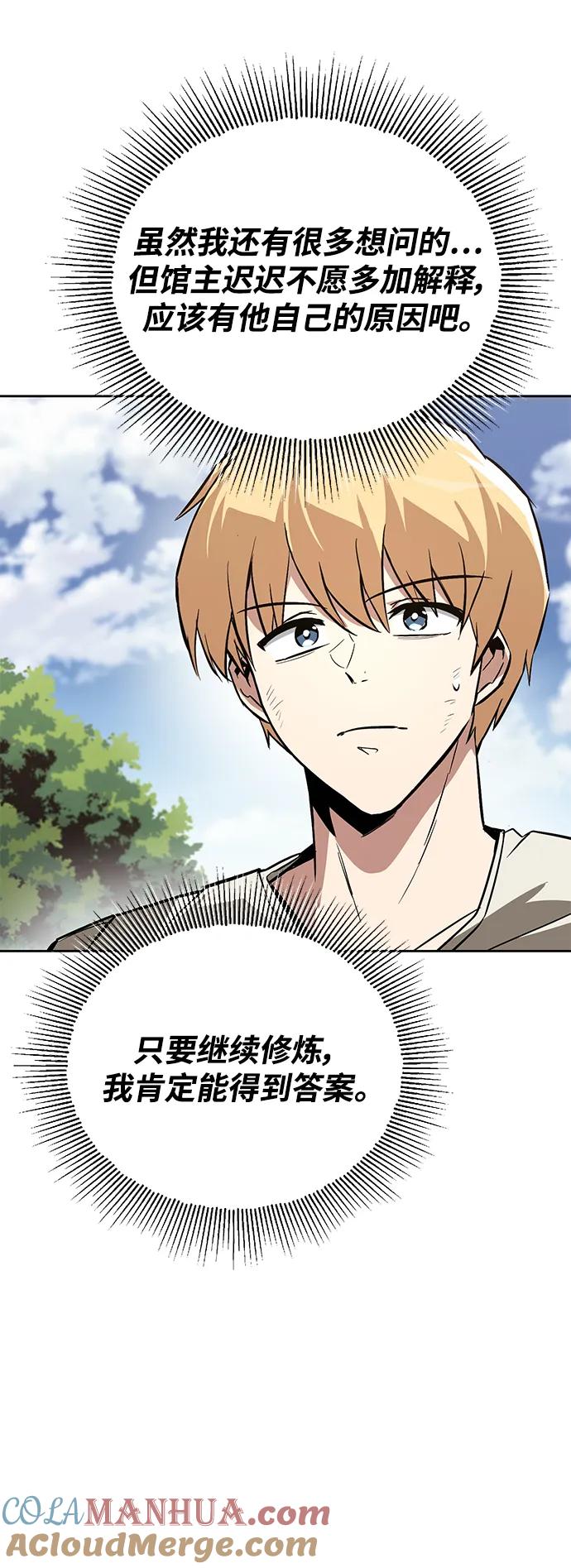 懒惰公子成长记 - [第102话] 割水之剑 - 第73张图