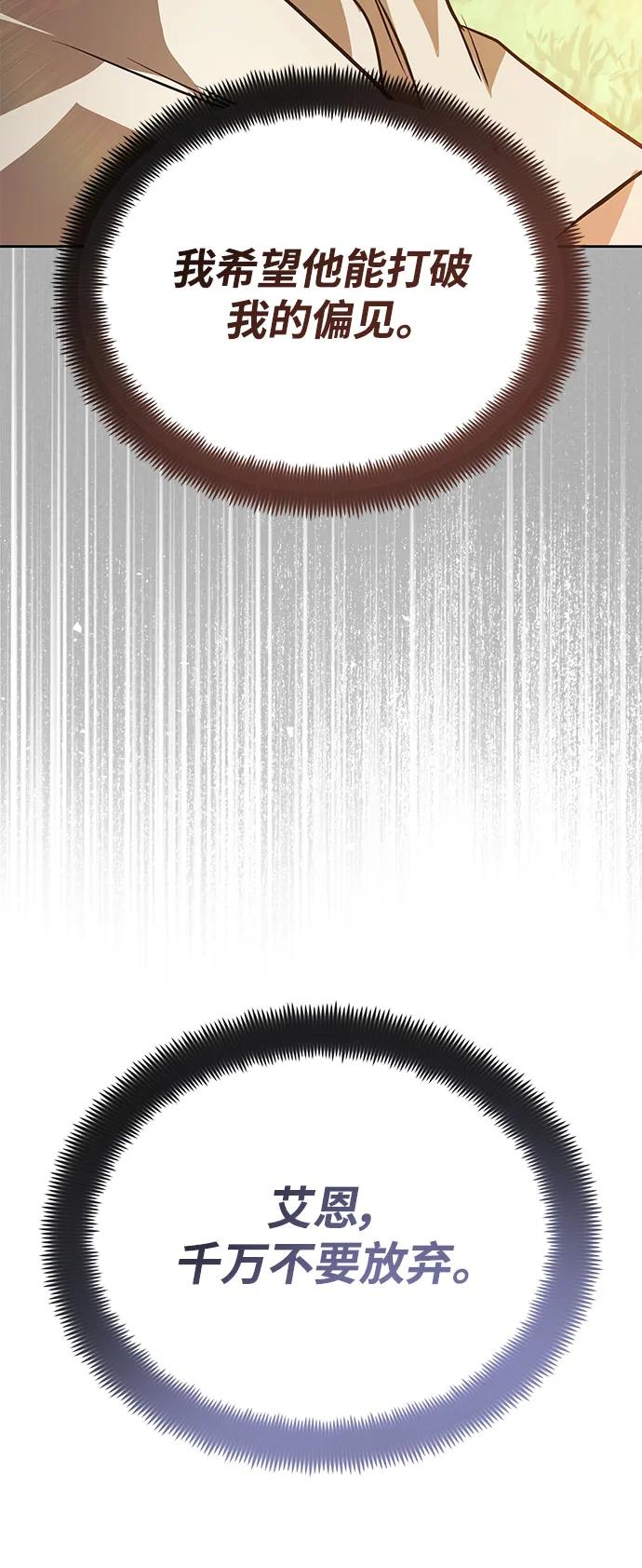 懒惰公子成长记 - [第102话] 割水之剑 - 第77张图