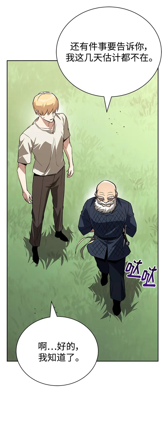 懒惰公子成长记 - [第102话] 割水之剑 - 第72张图