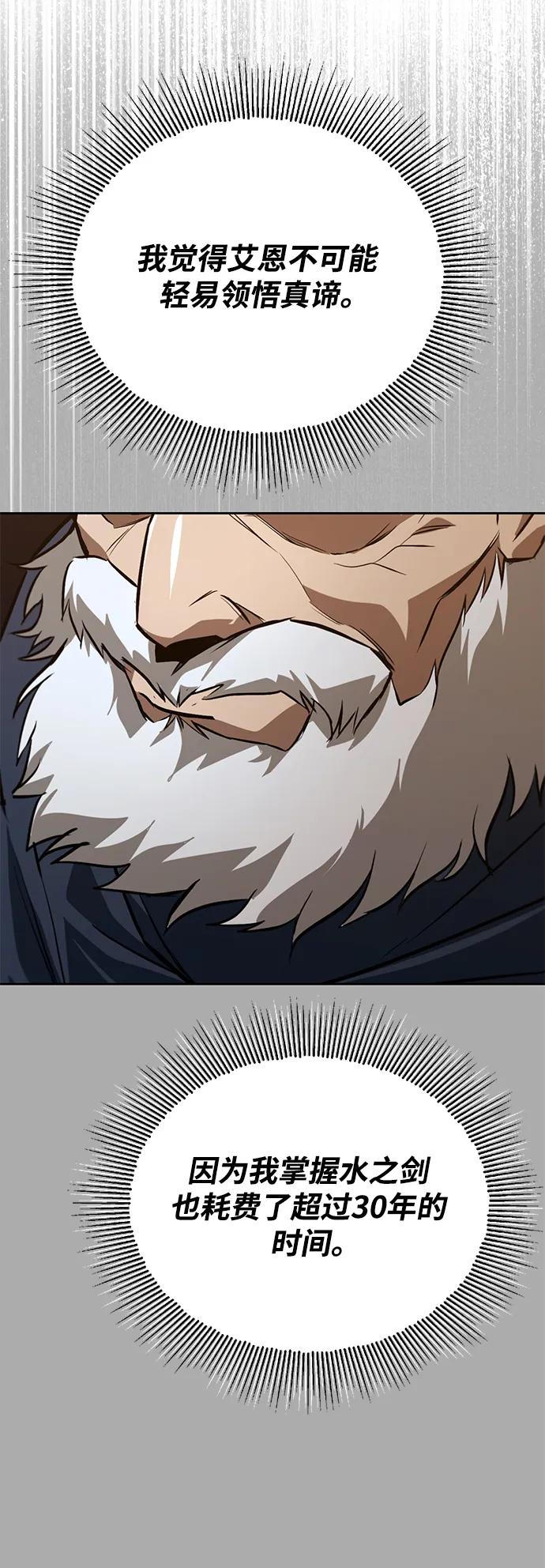 懒惰公子成长记 - [第102话] 割水之剑 - 第75张图