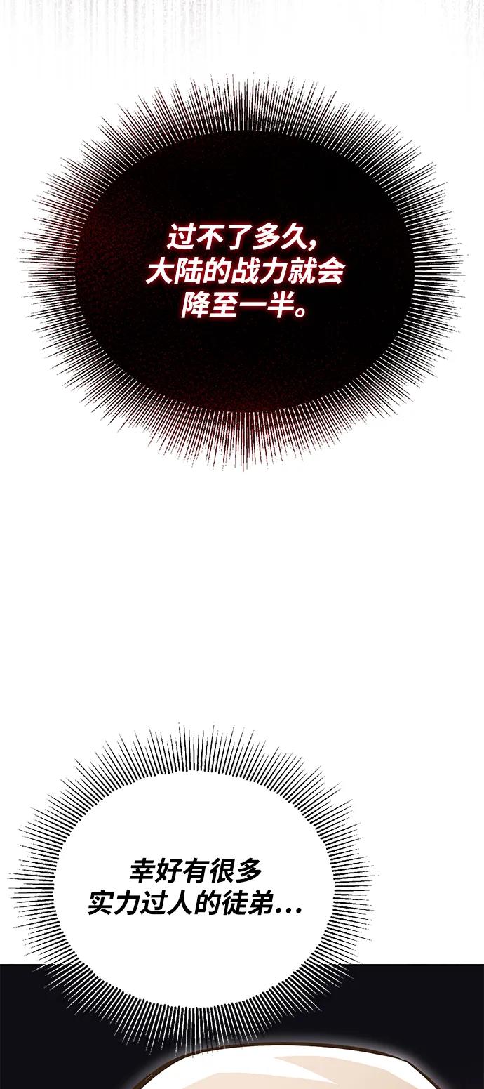 懒惰公子成长记 - [第102话] 割水之剑 - 第89张图