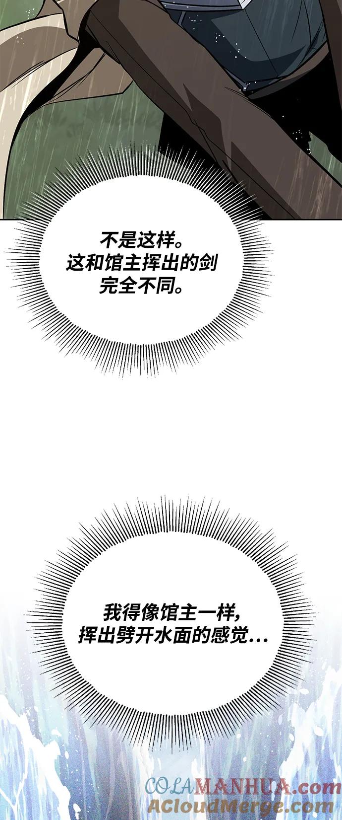 懒惰公子成长记 - [第102话] 割水之剑 - 第55张图