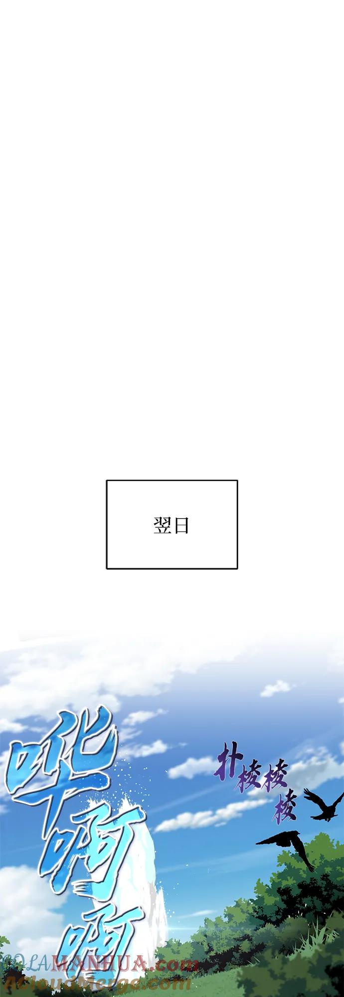 懒惰公子成长记 - [第102话] 割水之剑 - 第58张图