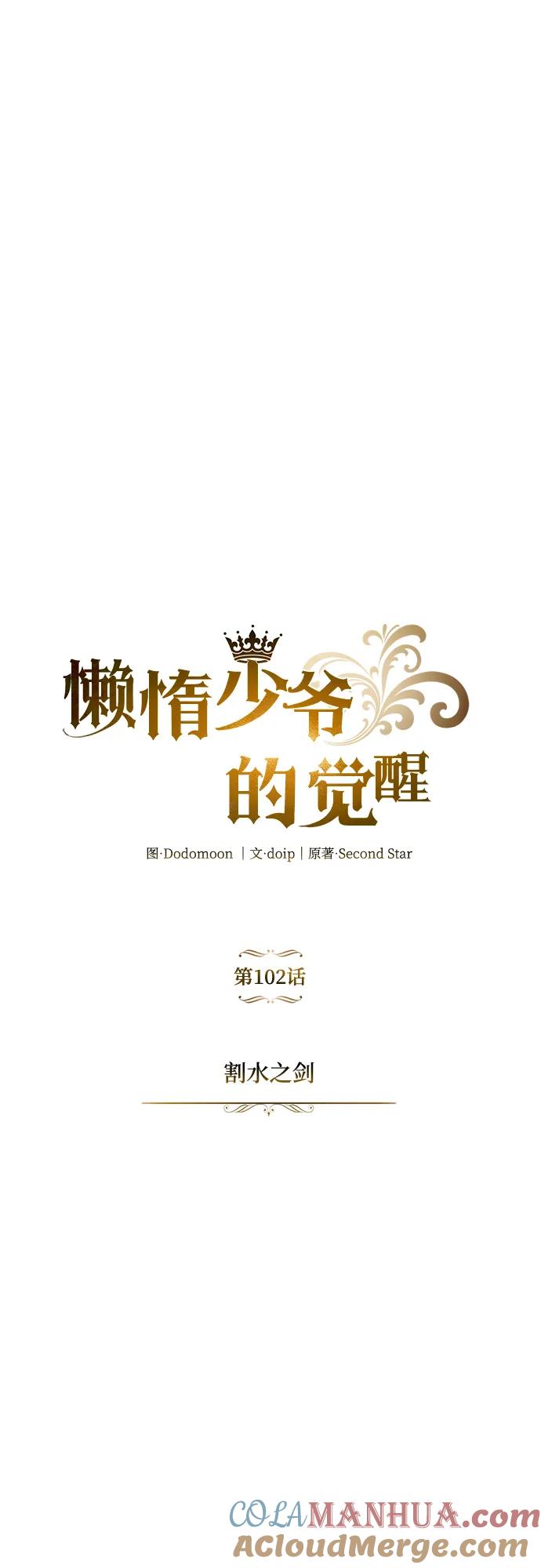 懒惰公子成长记 - [第102话] 割水之剑 - 第16张图