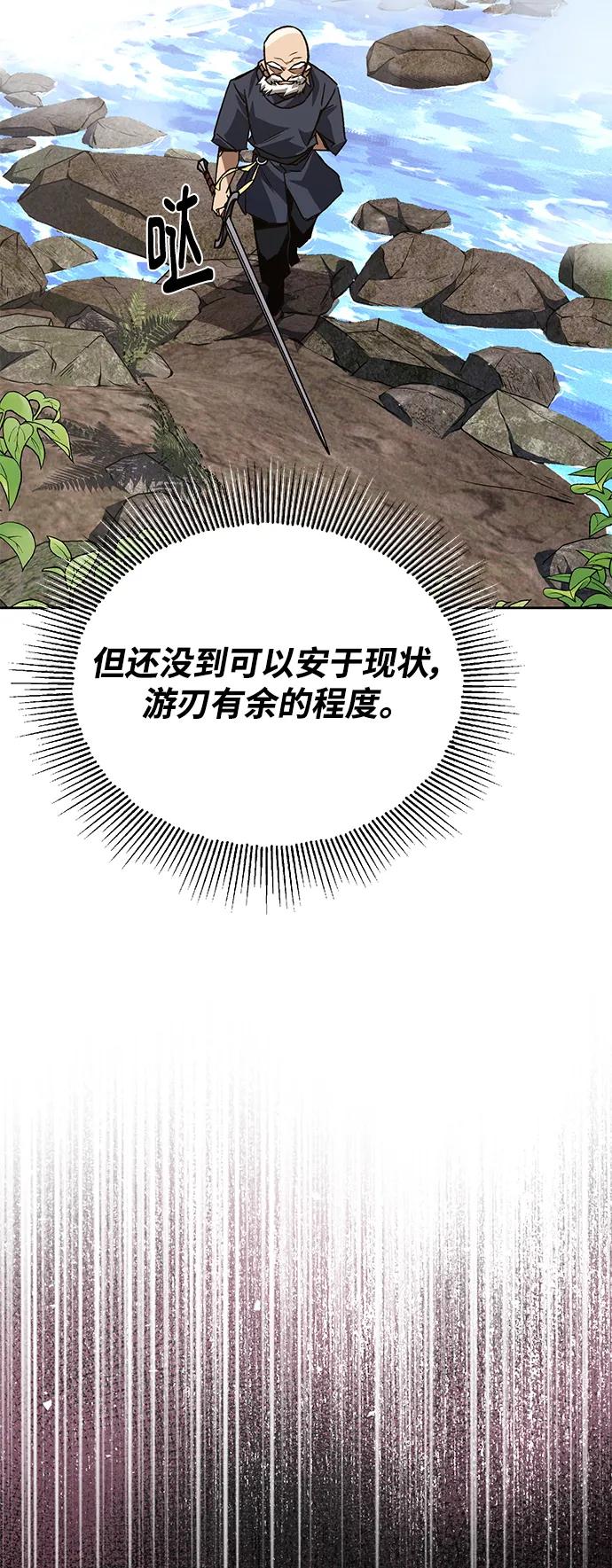 懒惰公子成长记 - [第102话] 割水之剑 - 第86张图