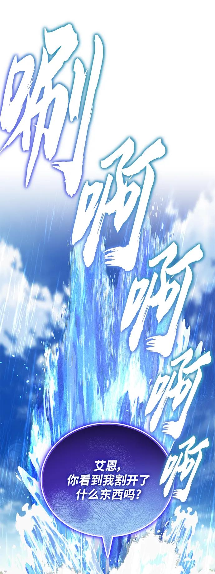 懒惰公子成长记 - [第102话] 割水之剑 - 第45张图