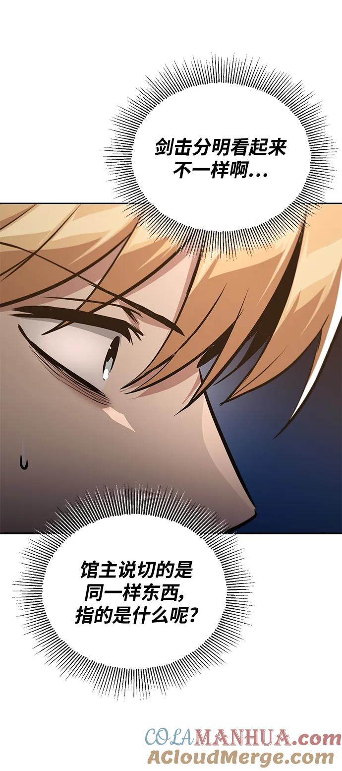 懒惰公子成长记 - [第102话] 割水之剑 - 第70张图