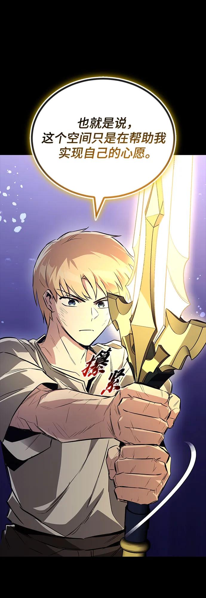 懒惰公子成长记 - [第105话] 该劈开的东西 - 第15张图