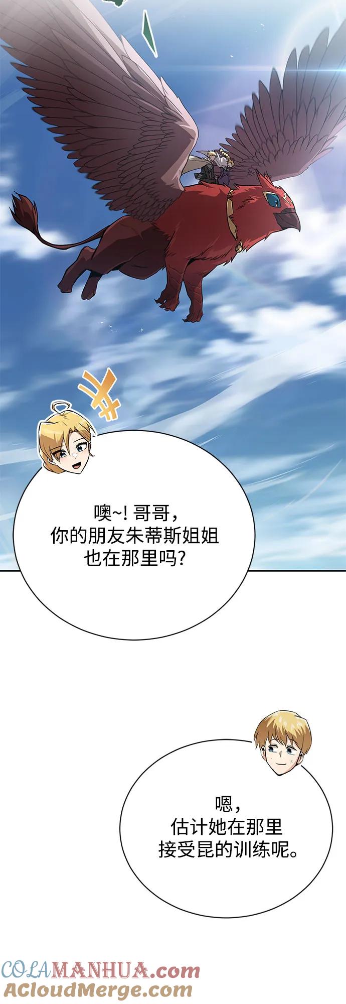 懒惰公子成长记 - [第105话] 该劈开的东西 - 第73张图