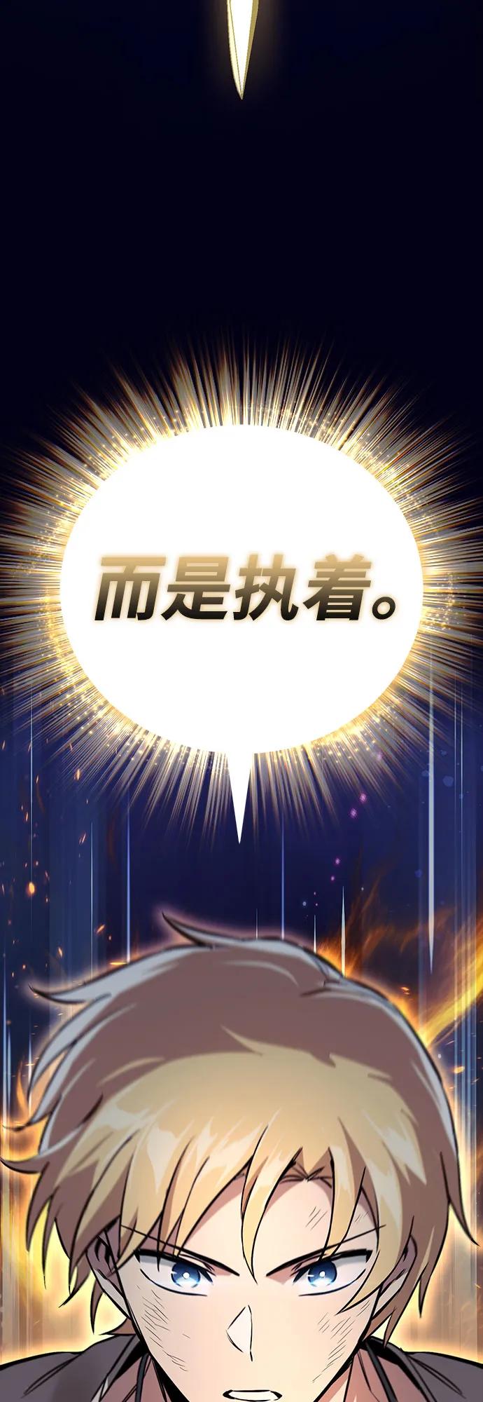 懒惰公子成长记 - [第105话] 该劈开的东西 - 第50张图