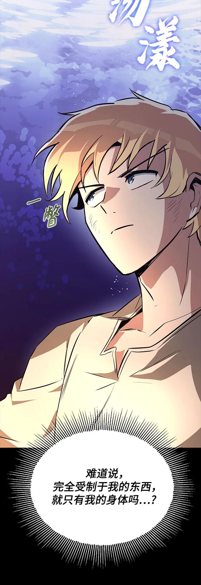 懒惰公子成长记 - [第105话] 该劈开的东西 - 第20张图