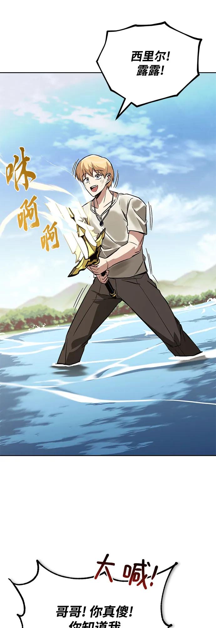 懒惰公子成长记 - [第105话] 该劈开的东西 - 第60张图