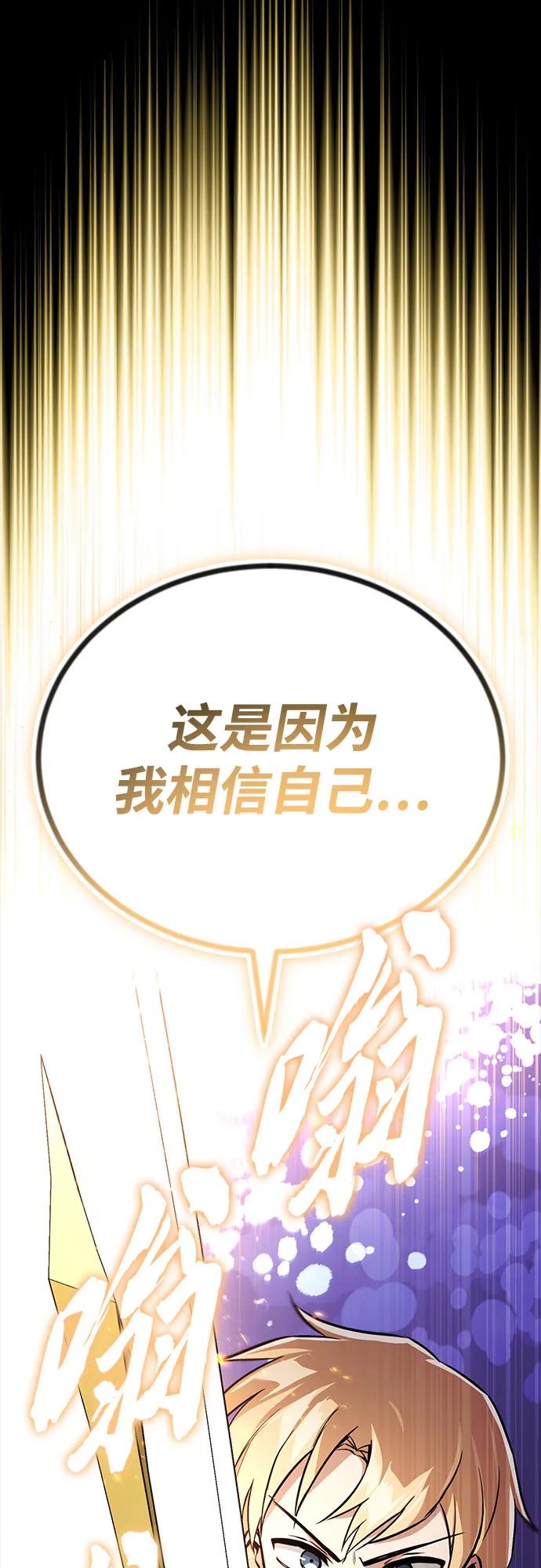 懒惰公子成长记 - [第105话] 该劈开的东西 - 第36张图