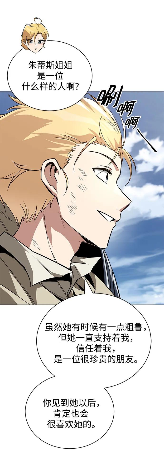 懒惰公子成长记 - [第105话] 该劈开的东西 - 第75张图