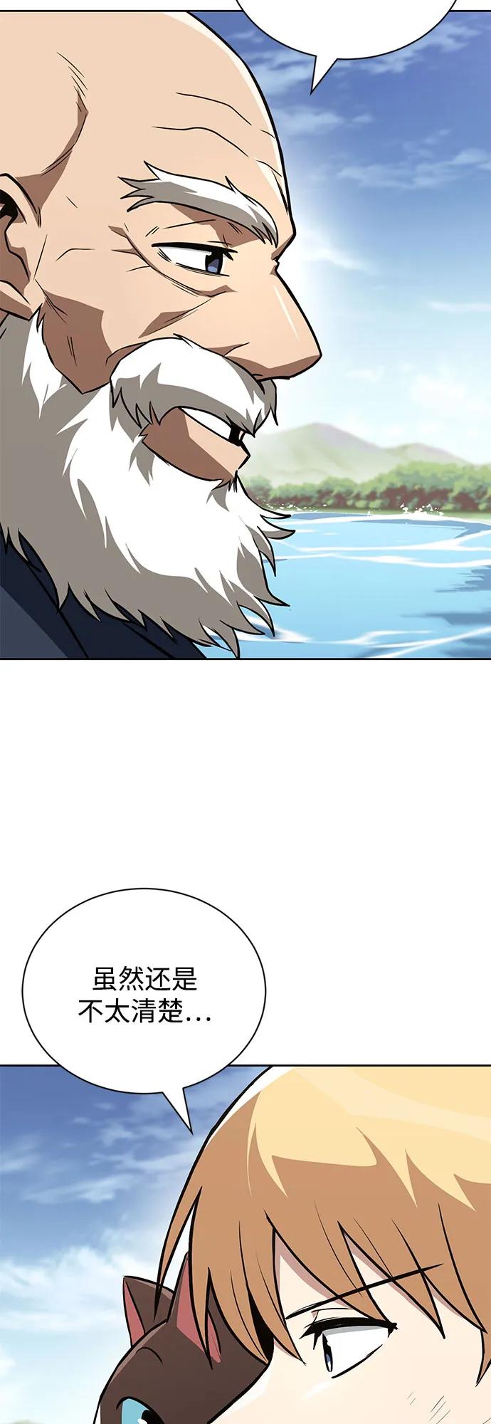 懒惰公子成长记 - [第105话] 该劈开的东西 - 第63张图