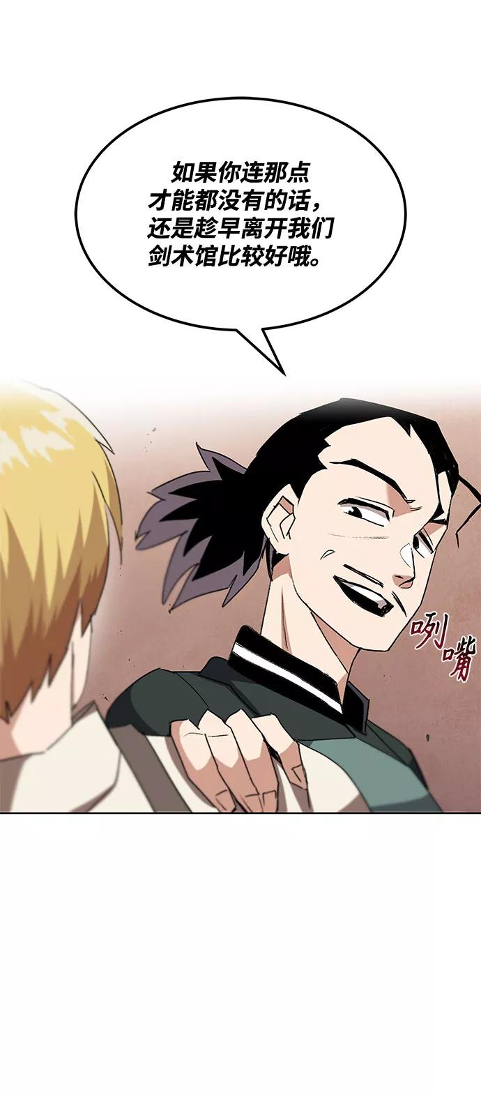 懒惰公子成长记 - [第10话] 无法用努力弥补的东西 - 第84张图