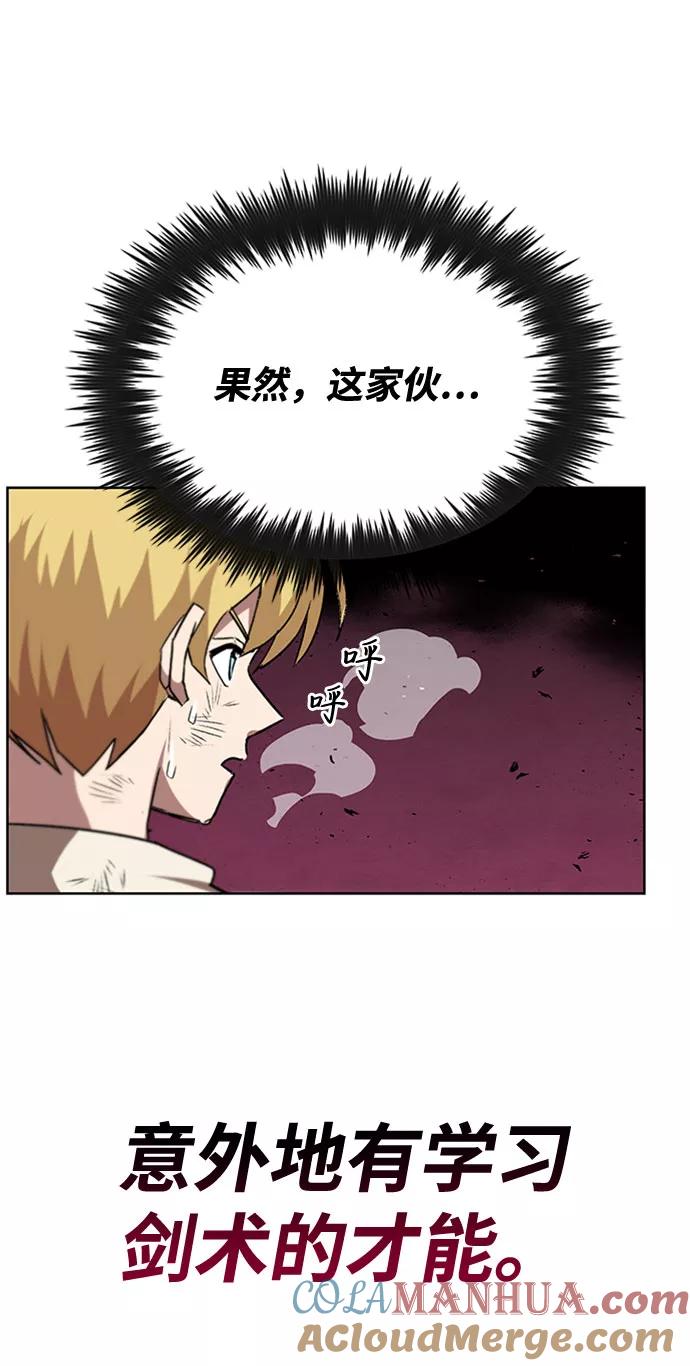 懒惰公子成长记 - [第10话] 无法用努力弥补的东西 - 第93张图