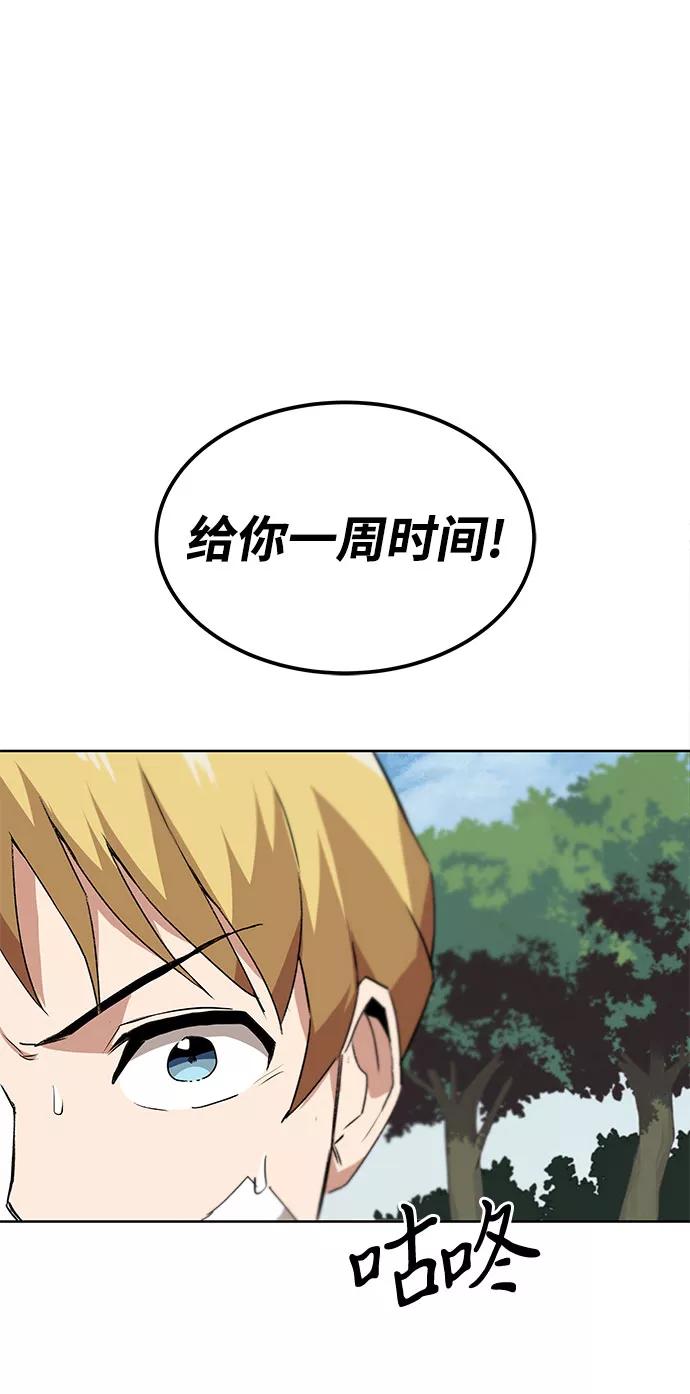 懒惰公子成长记 - [第10话] 无法用努力弥补的东西 - 第80张图