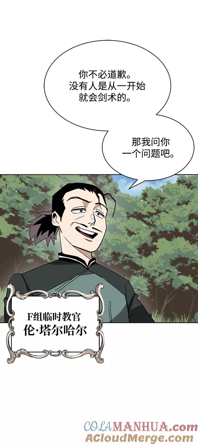 懒惰公子成长记 - [第10话] 无法用努力弥补的东西 - 第73张图