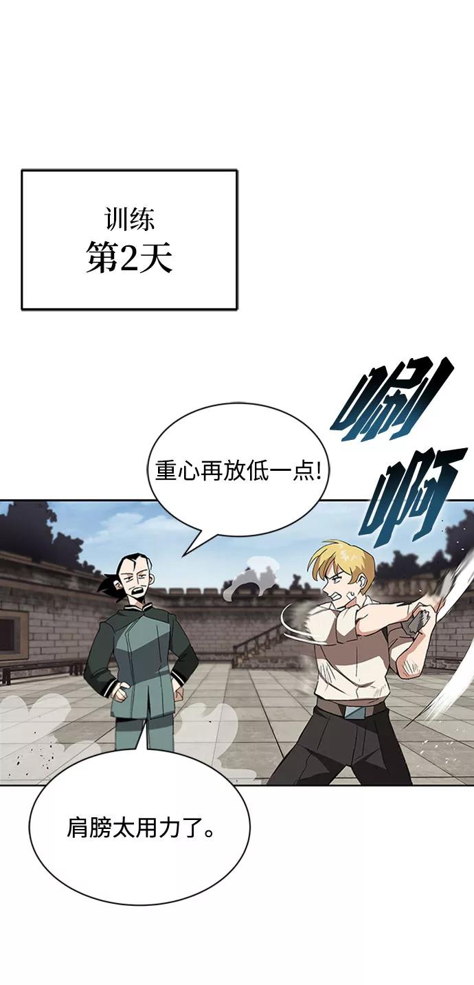 懒惰公子成长记 - [第10话] 无法用努力弥补的东西 - 第88张图