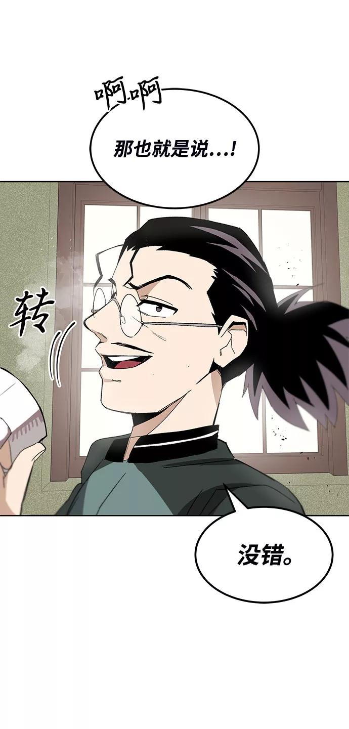 懒惰公子成长记 - [第10话] 无法用努力弥补的东西 - 第103张图