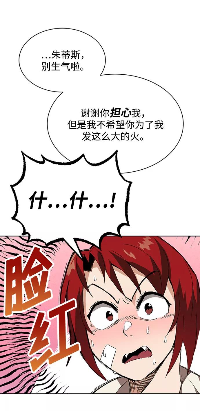 懒惰公子成长记 - [第10话] 无法用努力弥补的东西 - 第59张图