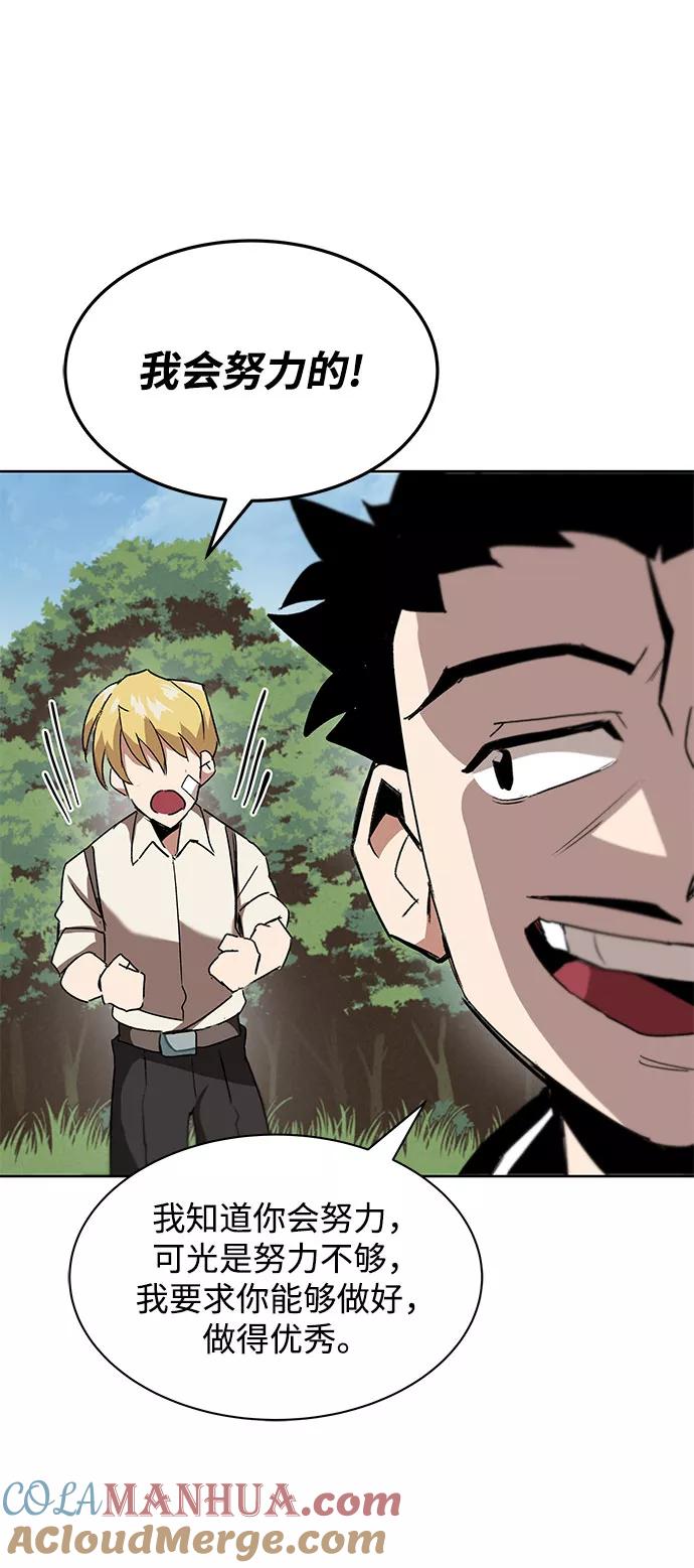 懒惰公子成长记 - [第10话] 无法用努力弥补的东西 - 第85张图