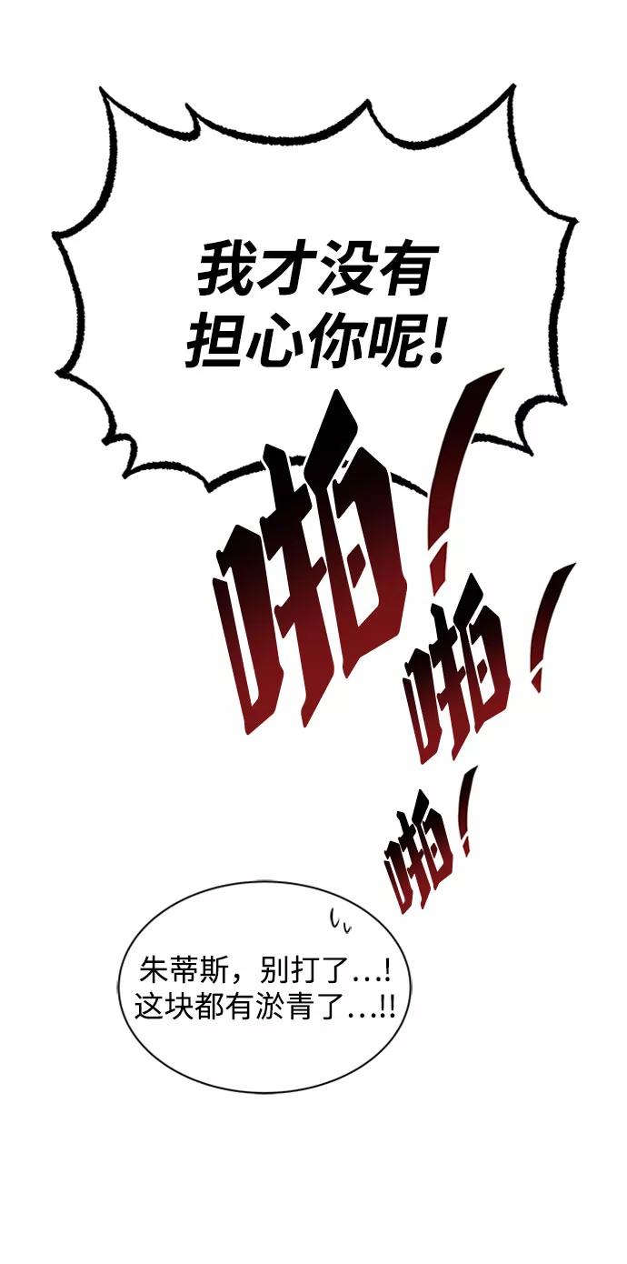 懒惰公子成长记 - [第10话] 无法用努力弥补的东西 - 第60张图