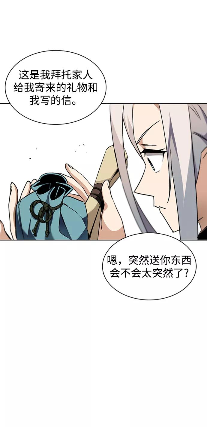 懒惰公子成长记 - [第11话] 饱含真心的一句话 - 第54张图